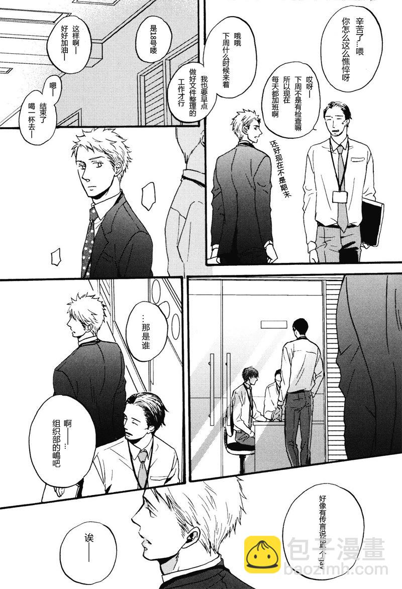 《即使如此依然温柔地相恋》01 第8页