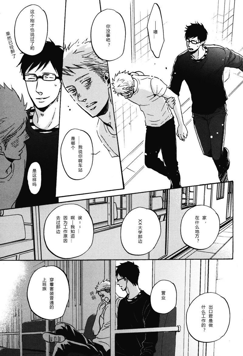 《即使如此依然温柔地相恋》03 第5页