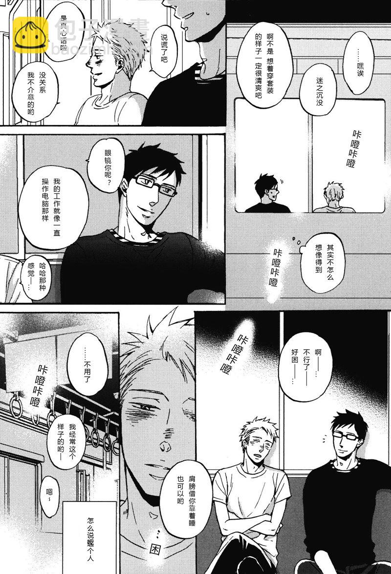 《即使如此依然温柔地相恋》03 第6页