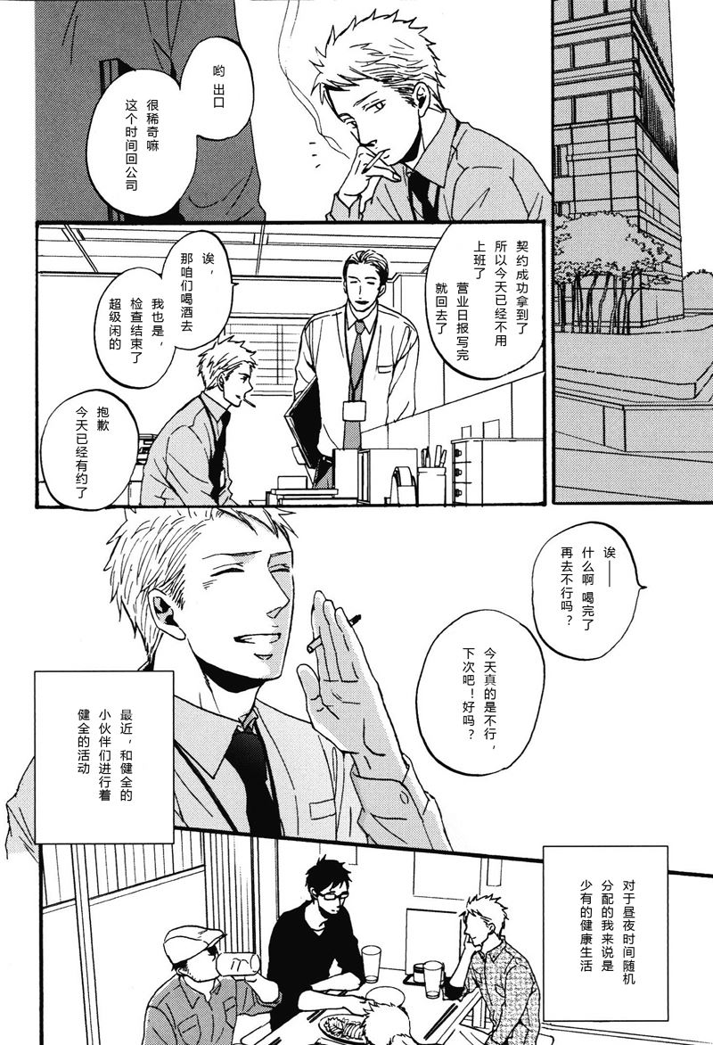 《即使如此依然温柔地相恋》03 第8页