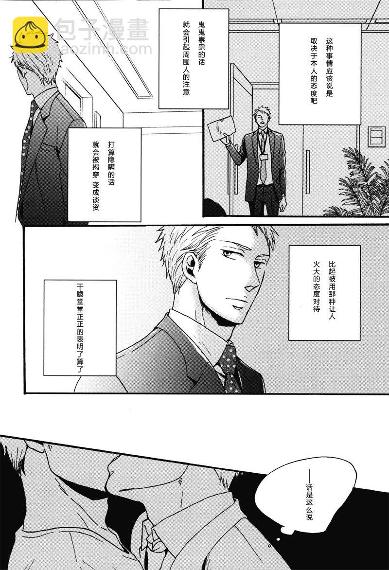 《即使如此依然温柔地相恋》02 第2页