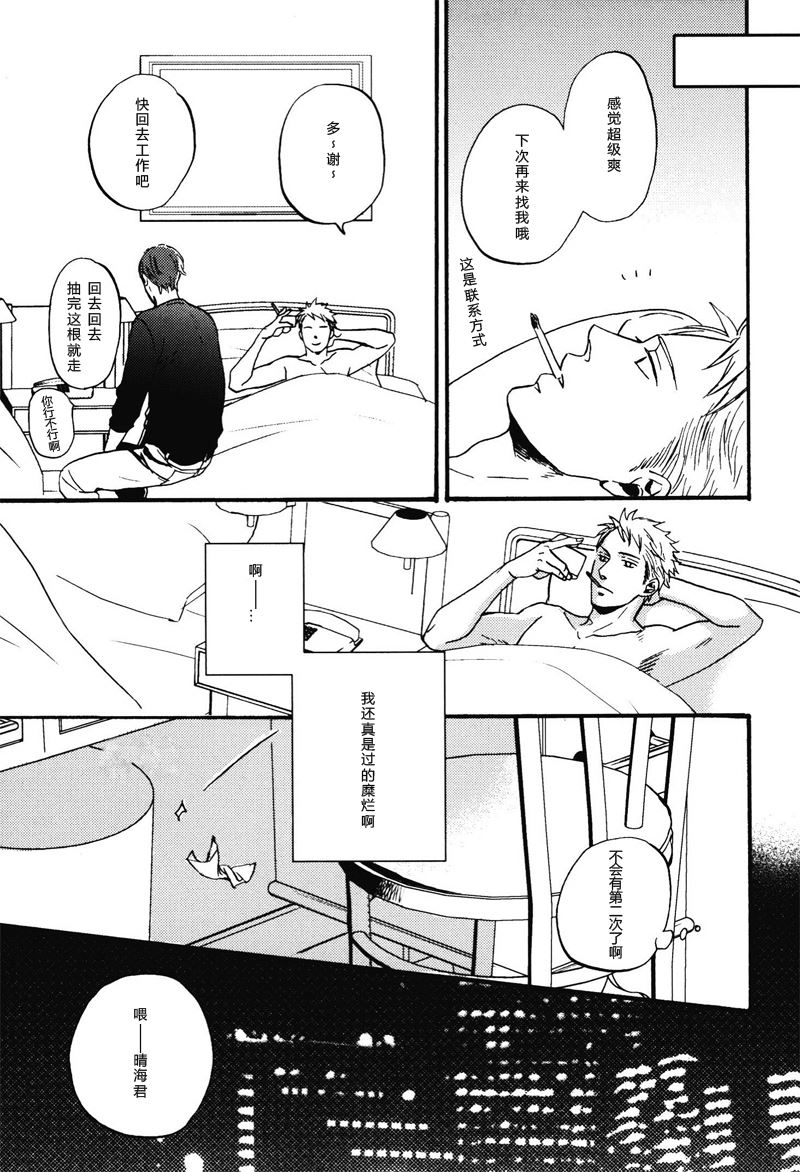 《即使如此依然温柔地相恋》02 第4页