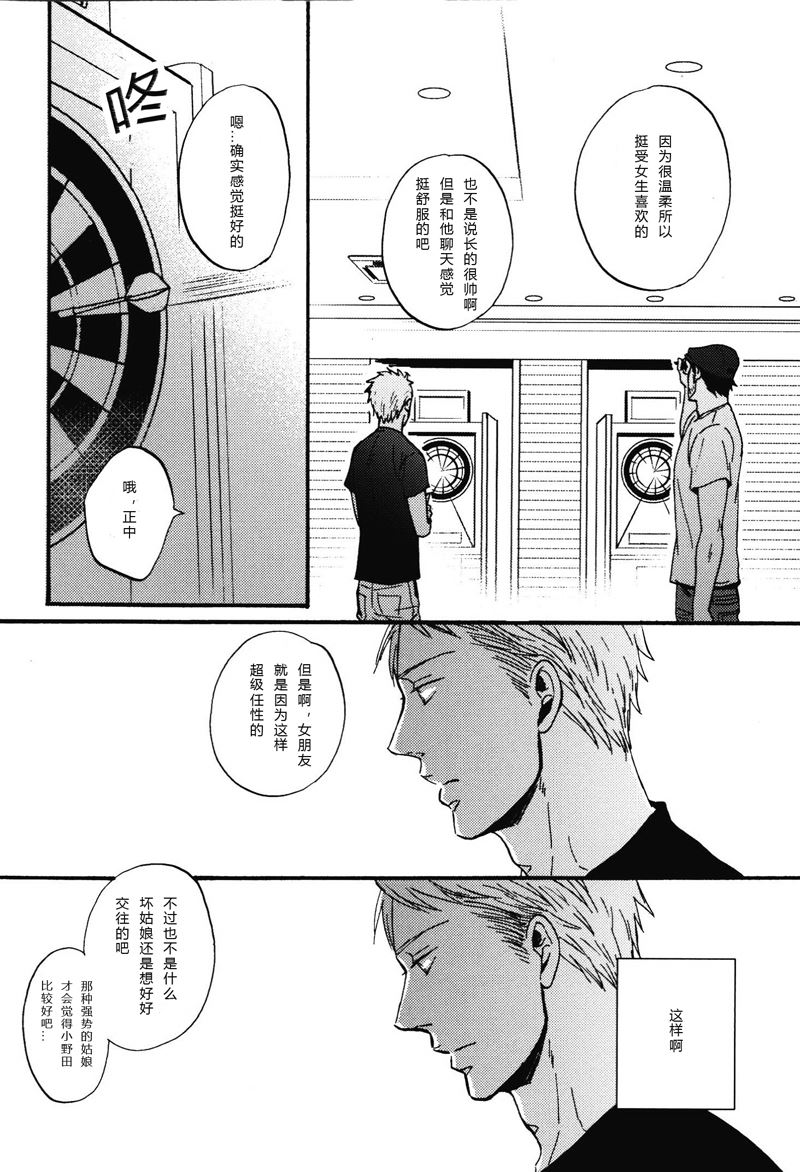 《即使如此依然温柔地相恋》04 第4页