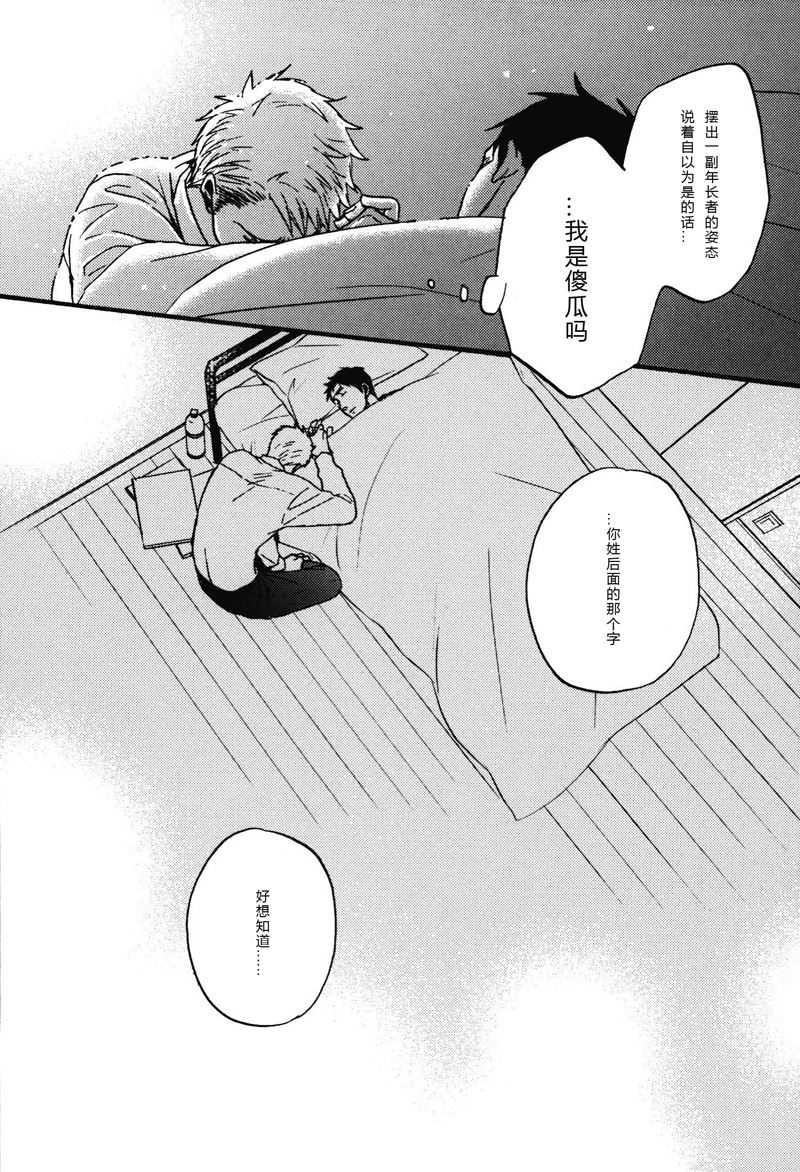 《即使如此依然温柔地相恋》06 第5页