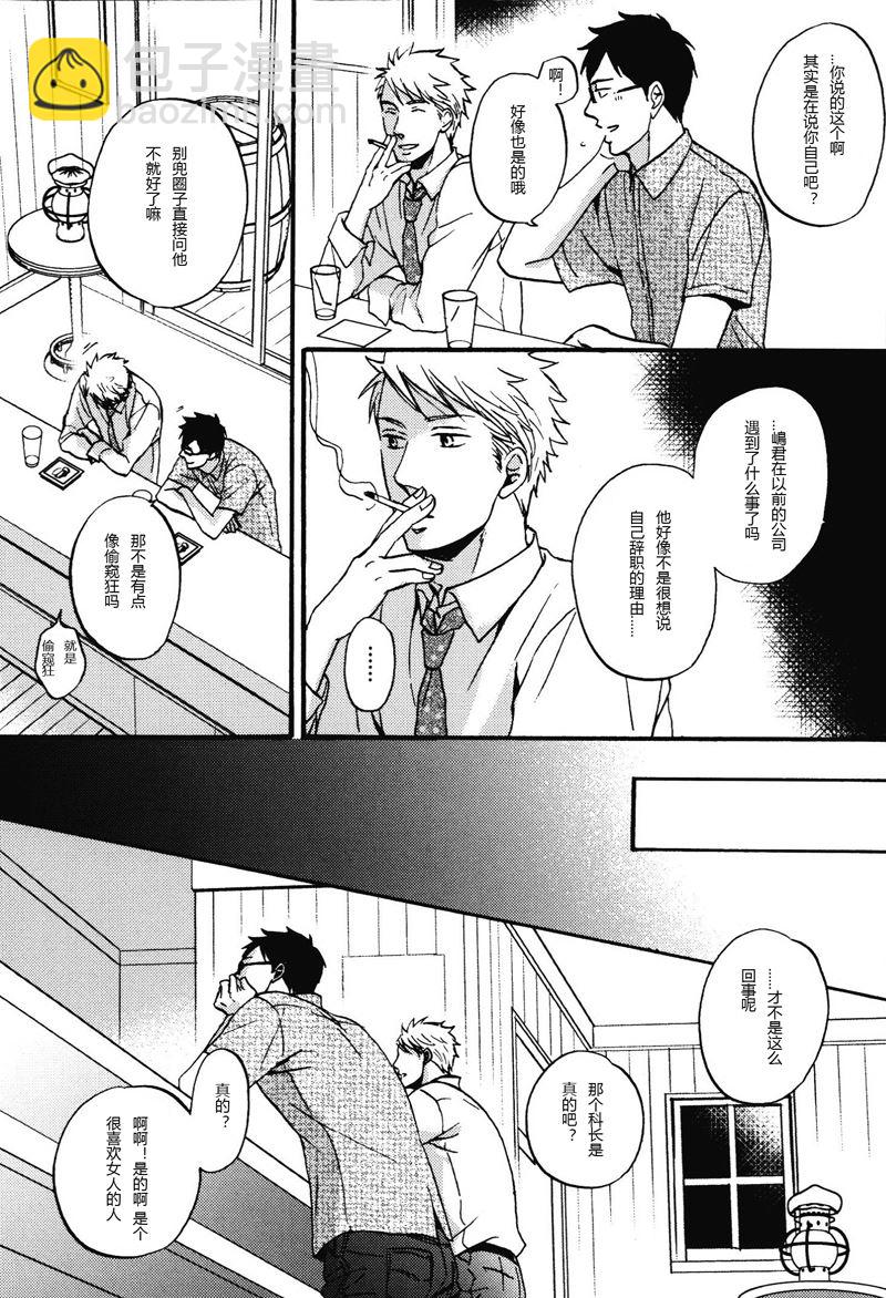 《即使如此依然温柔地相恋》07 第2页