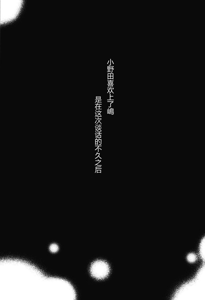 《即使如此依然温柔地相恋》07 第5页