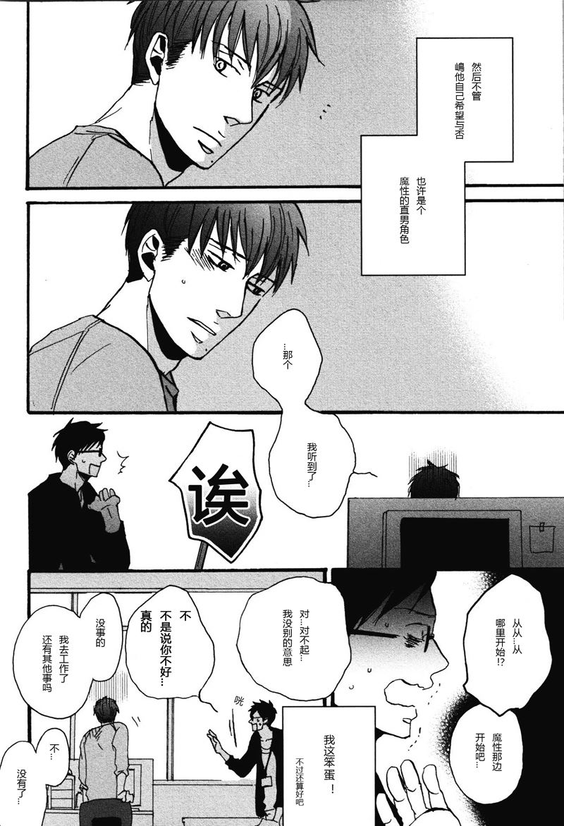 《即使如此依然温柔地相恋》08 第2页