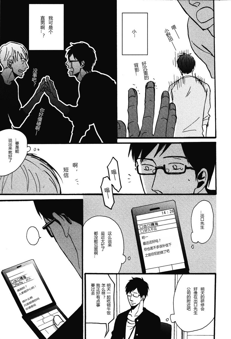 《即使如此依然温柔地相恋》08 第3页