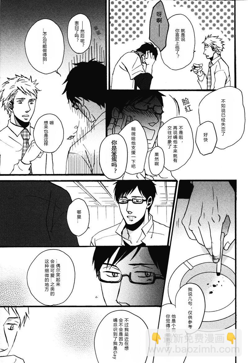《即使如此依然温柔地相恋》08 第7页
