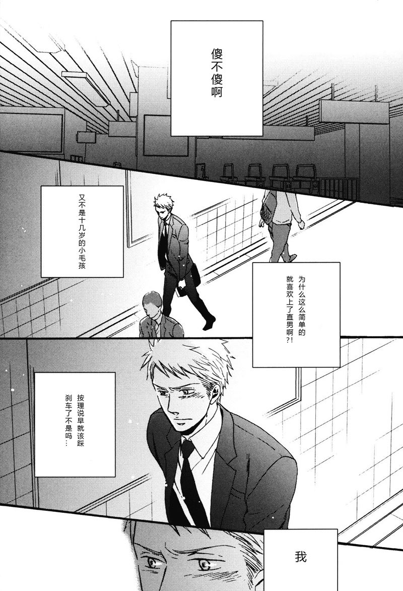 《即使如此依然温柔地相恋》05 第3页