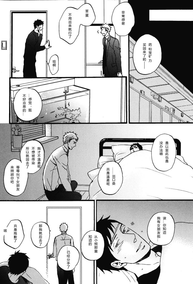 《即使如此依然温柔地相恋》05 第6页