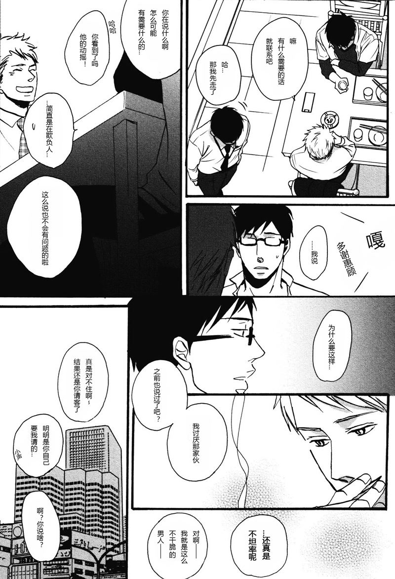 《即使如此依然温柔地相恋》09 第3页