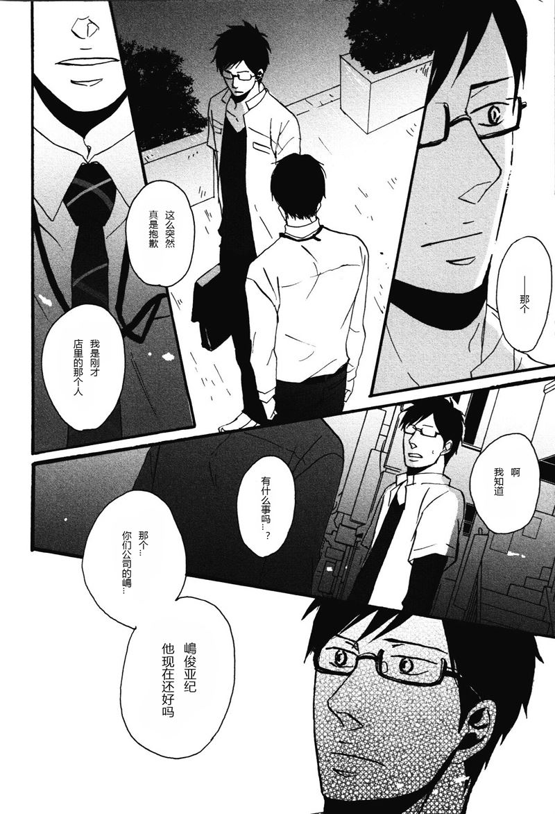 《即使如此依然温柔地相恋》09 第6页