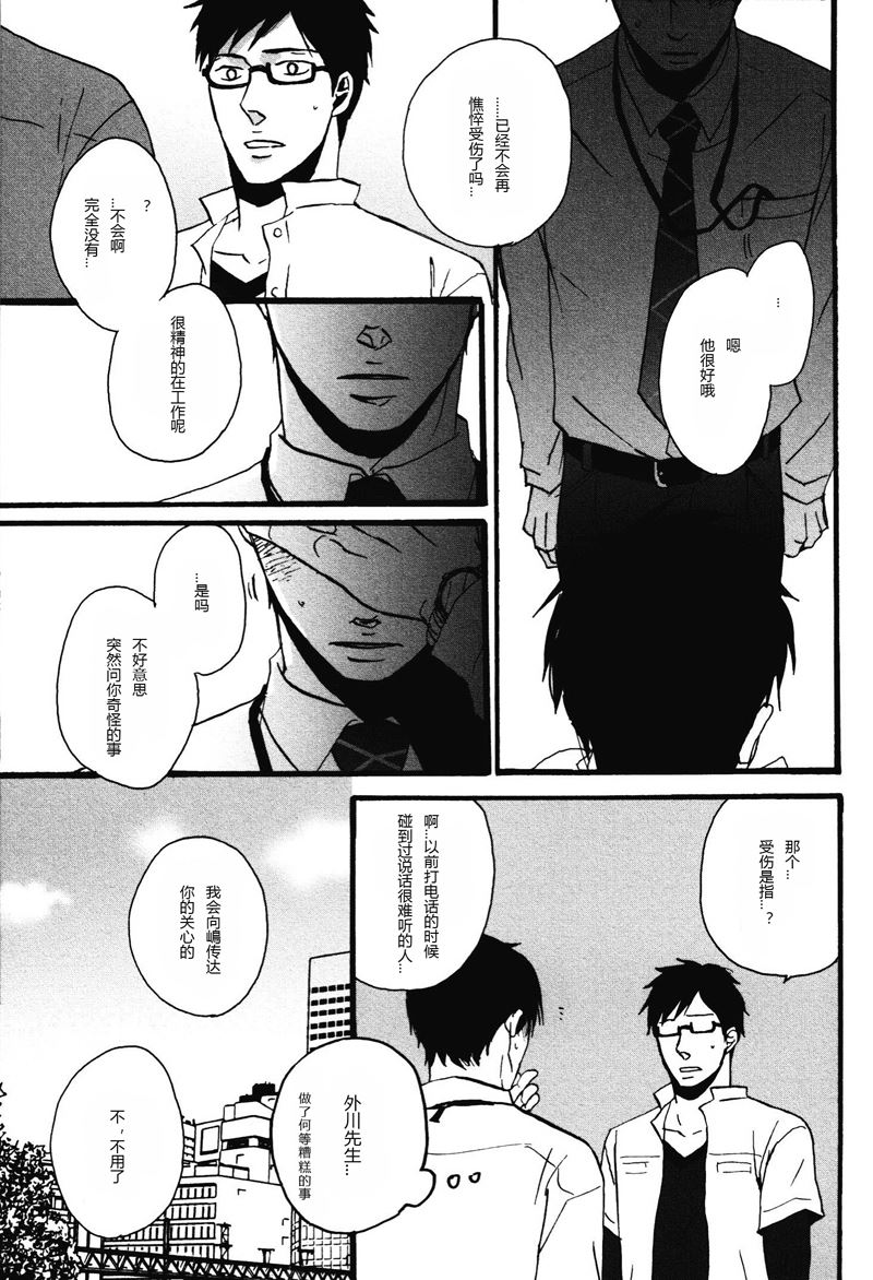 《即使如此依然温柔地相恋》09 第7页