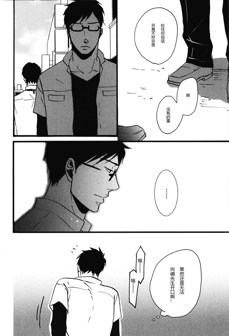 《即使如此依然温柔地相恋》09 第8页