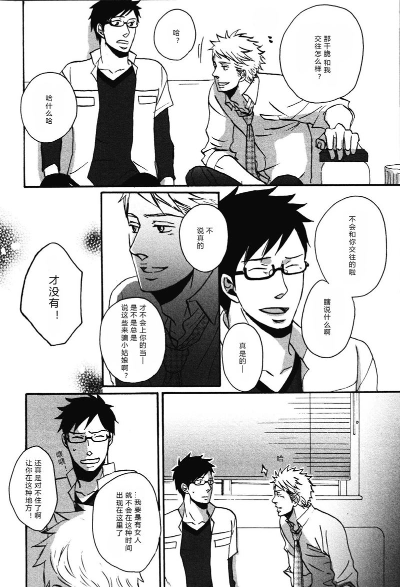 《即使如此依然温柔地相恋》11 第8页