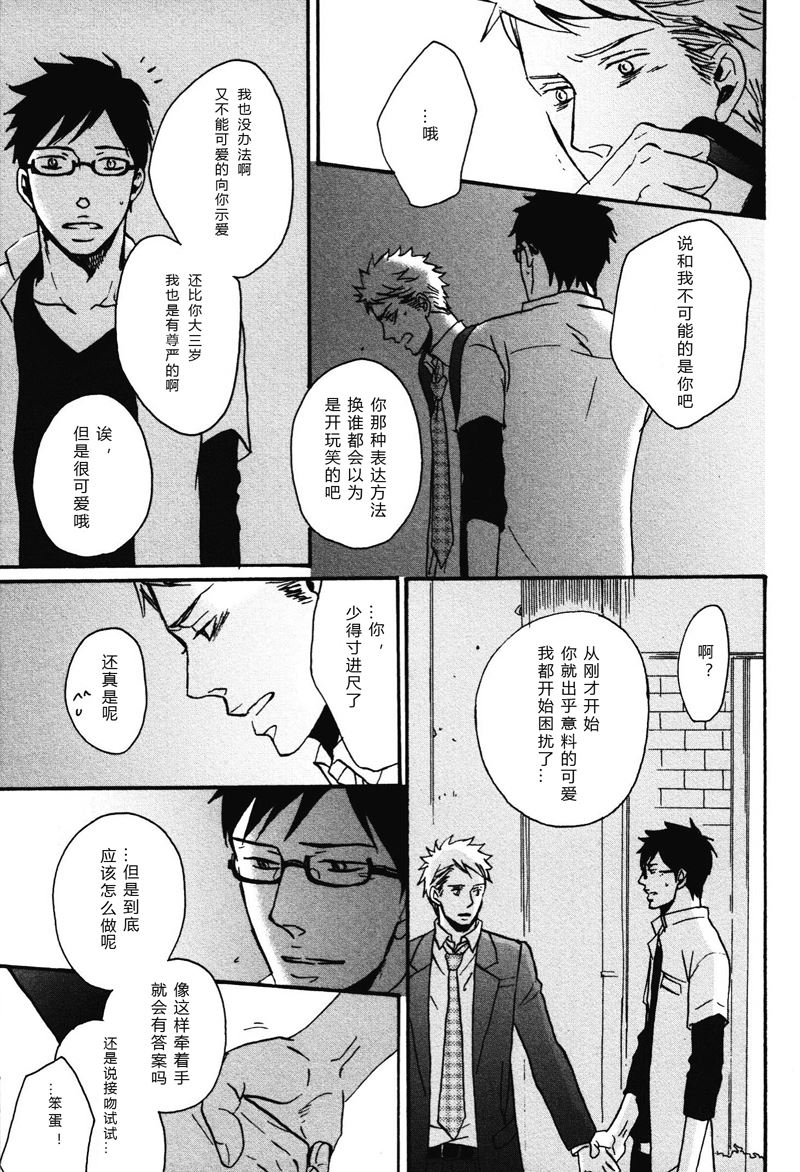 《即使如此依然温柔地相恋》14 第3页