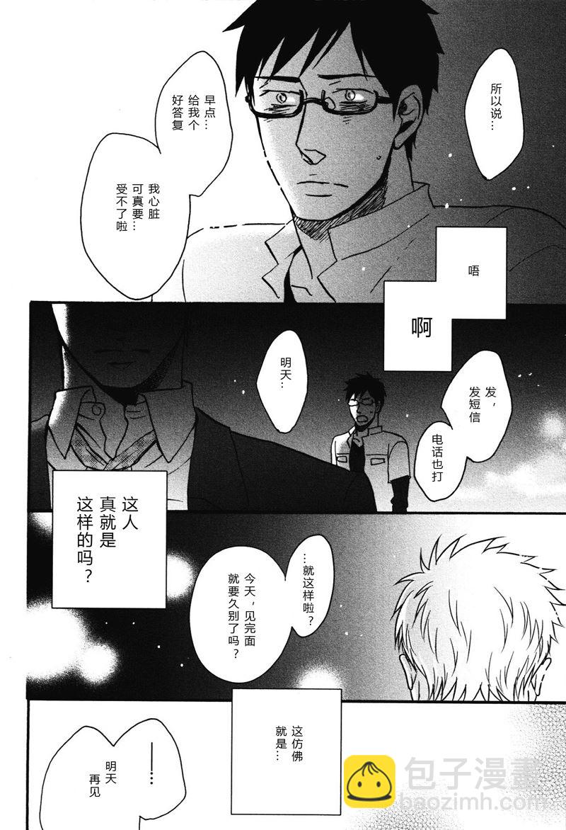 《即使如此依然温柔地相恋》14 第6页