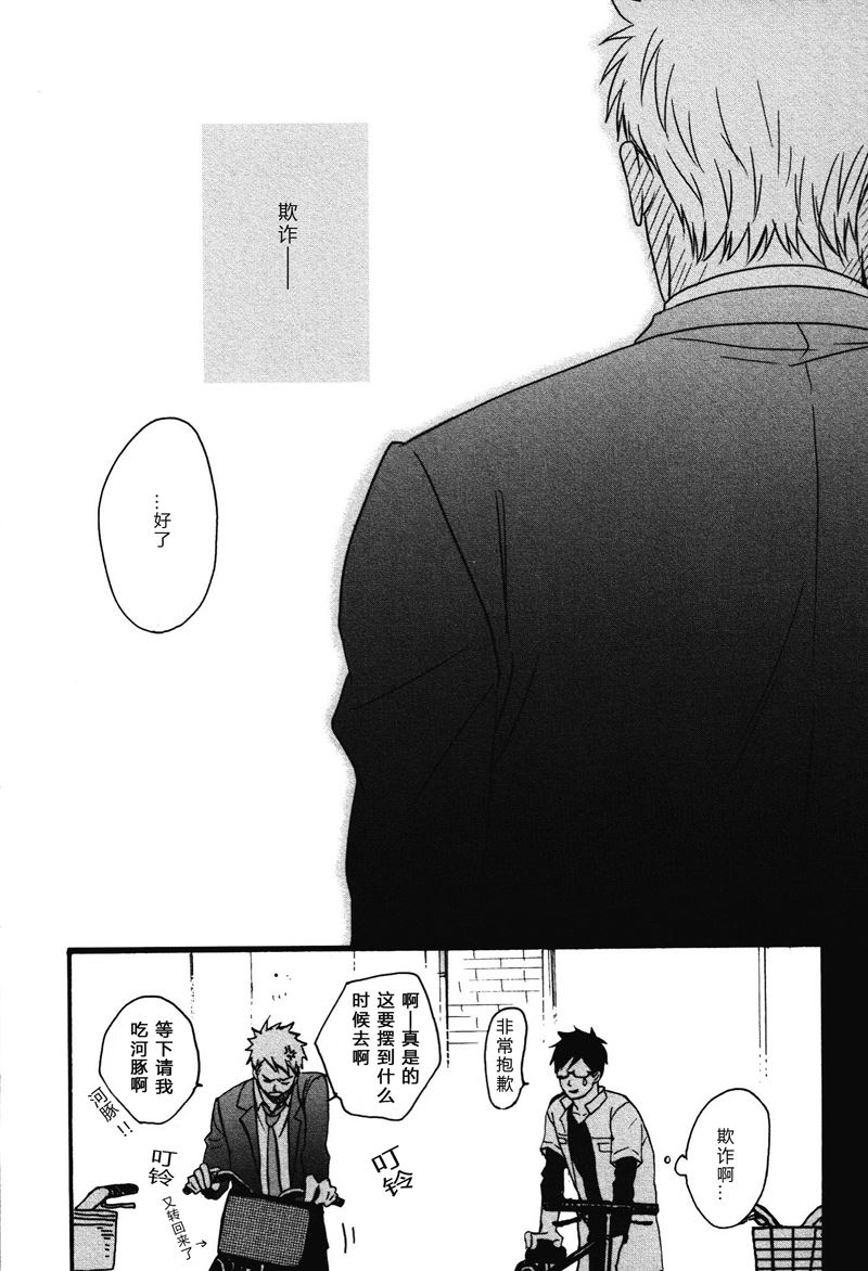《即使如此依然温柔地相恋》14 第7页