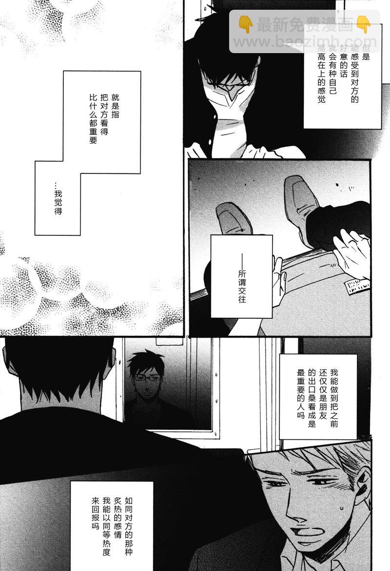 《即使如此依然温柔地相恋》15 第5页