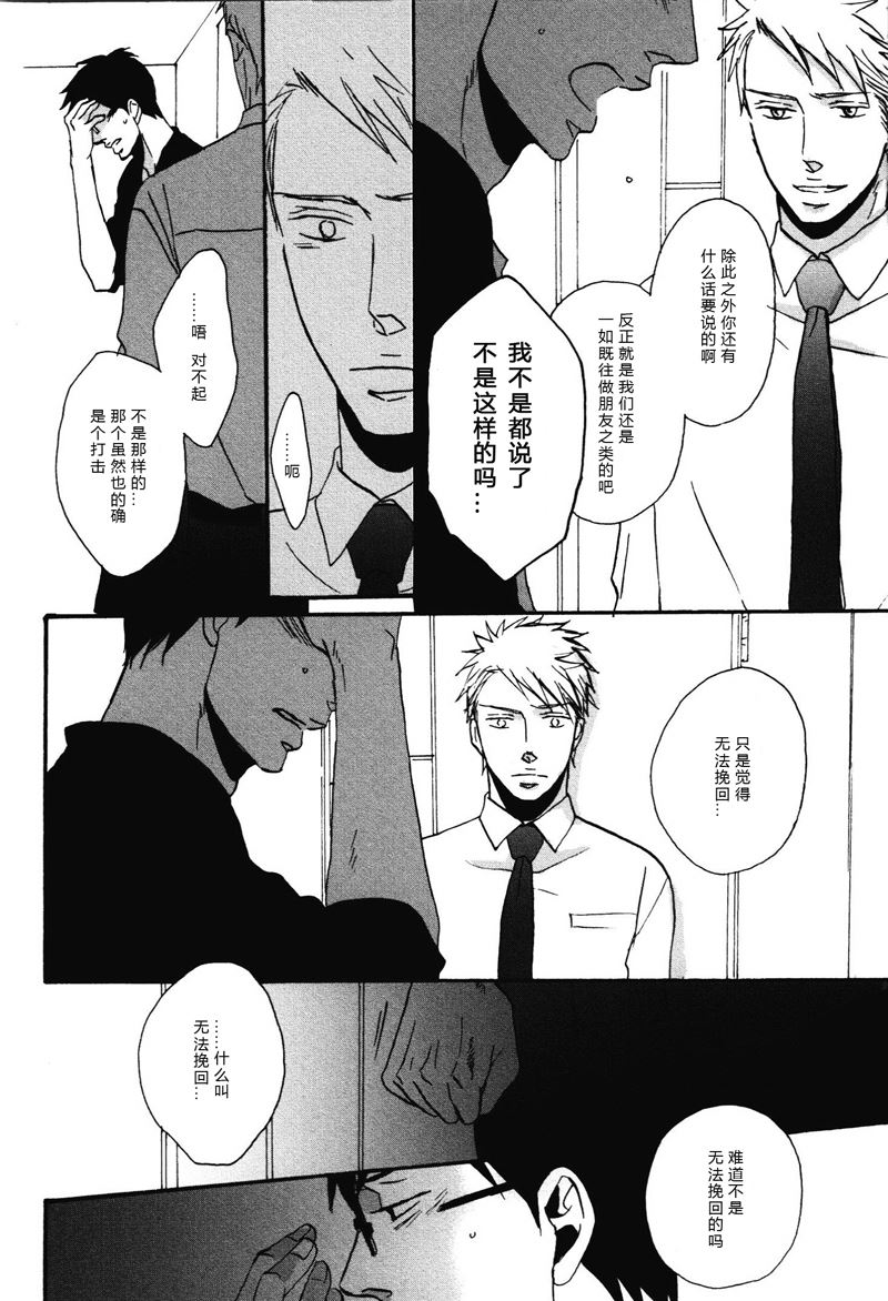 《即使如此依然温柔地相恋》19 第2页