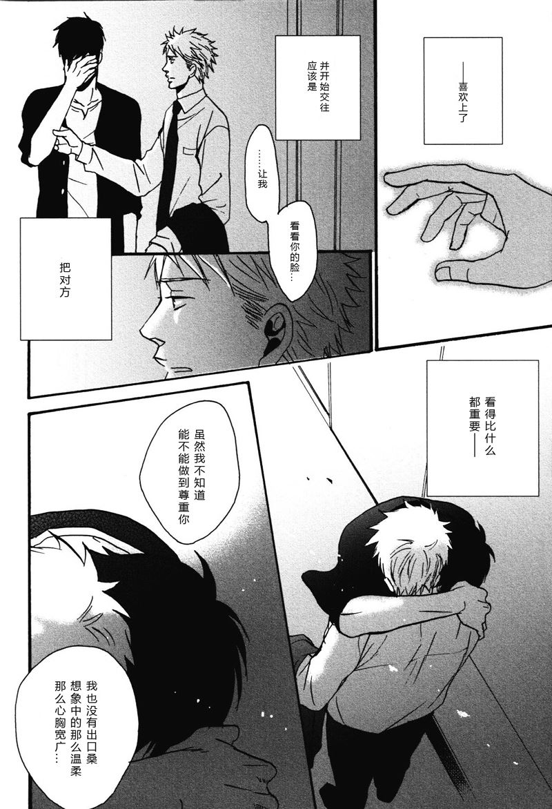 《即使如此依然温柔地相恋》19 第4页