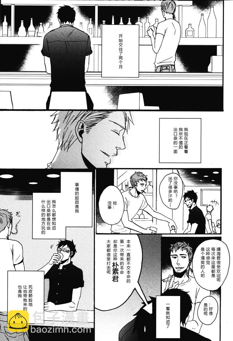 《即使如此依然温柔地相恋》20 第3页