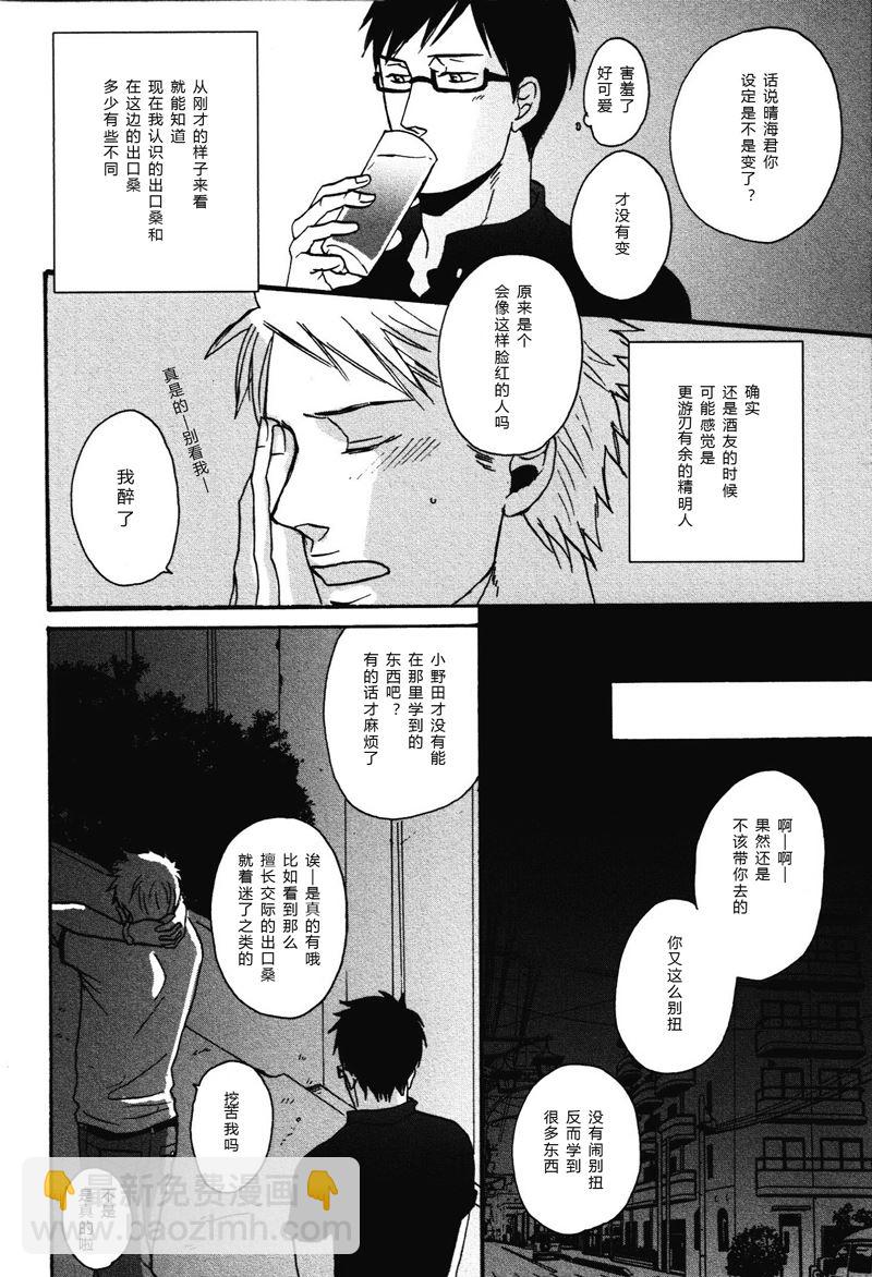 《即使如此依然温柔地相恋》20 第6页