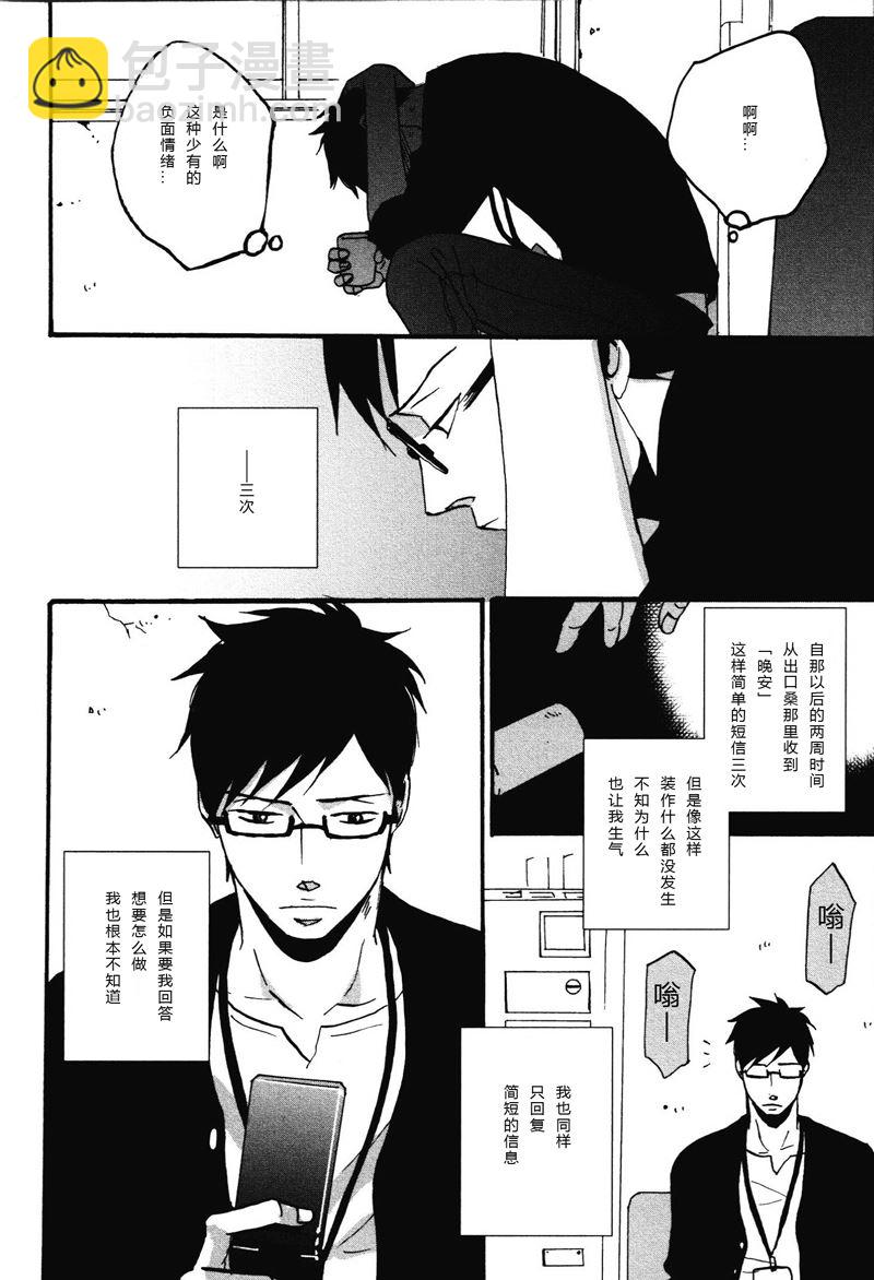 《即使如此依然温柔地相恋》17 第10页