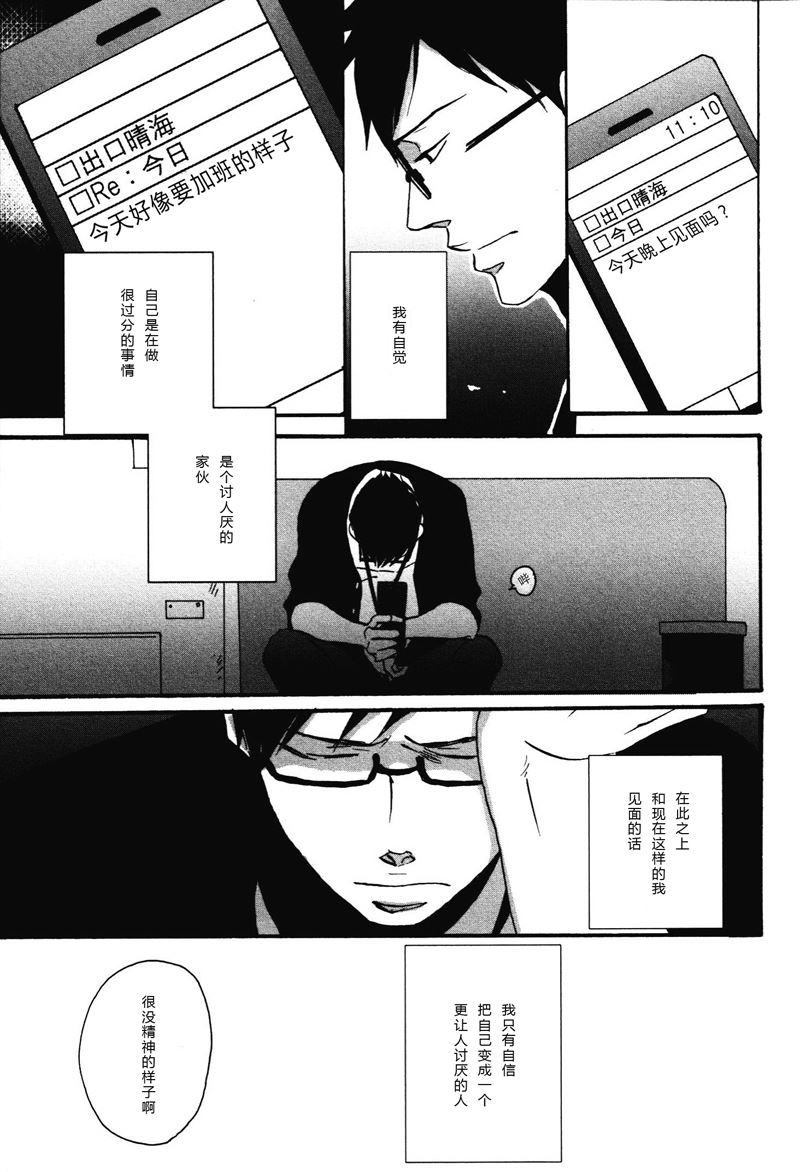 《即使如此依然温柔地相恋》17 第11页