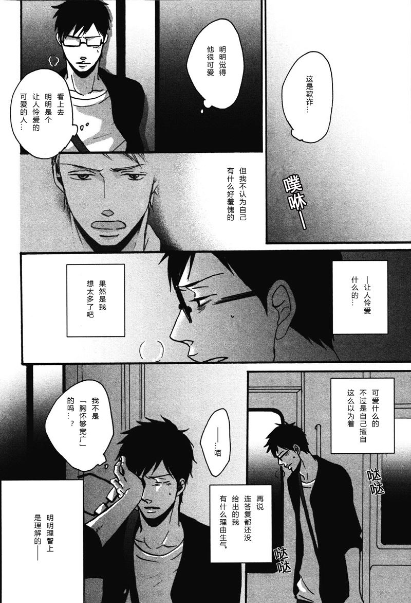 《即使如此依然温柔地相恋》17 第2页