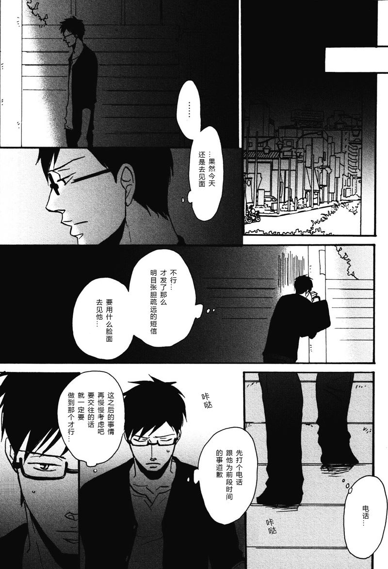 《即使如此依然温柔地相恋》18 第5页