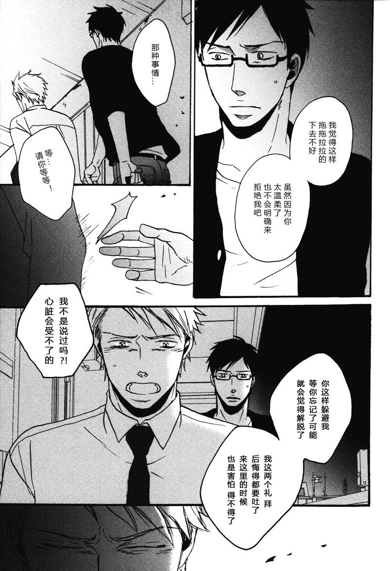 《即使如此依然温柔地相恋》18 第7页