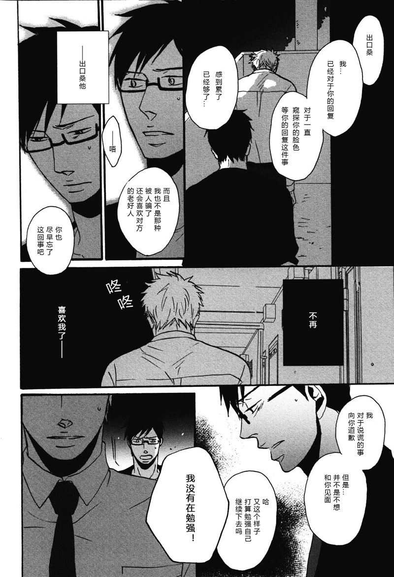 《即使如此依然温柔地相恋》18 第8页