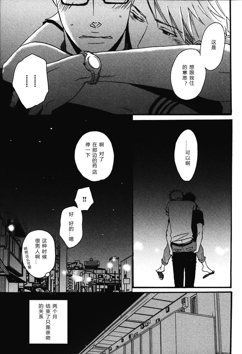 《即使如此依然温柔地相恋》21 第1页
