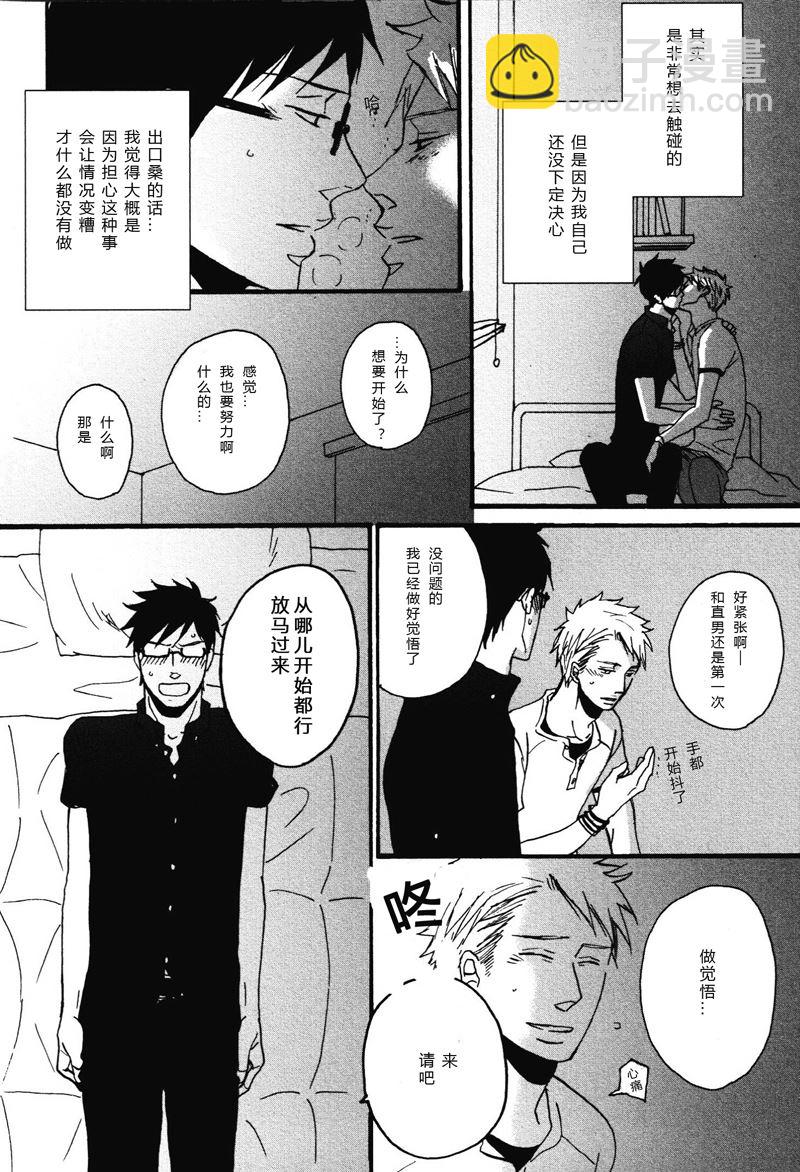 《即使如此依然温柔地相恋》21 第2页
