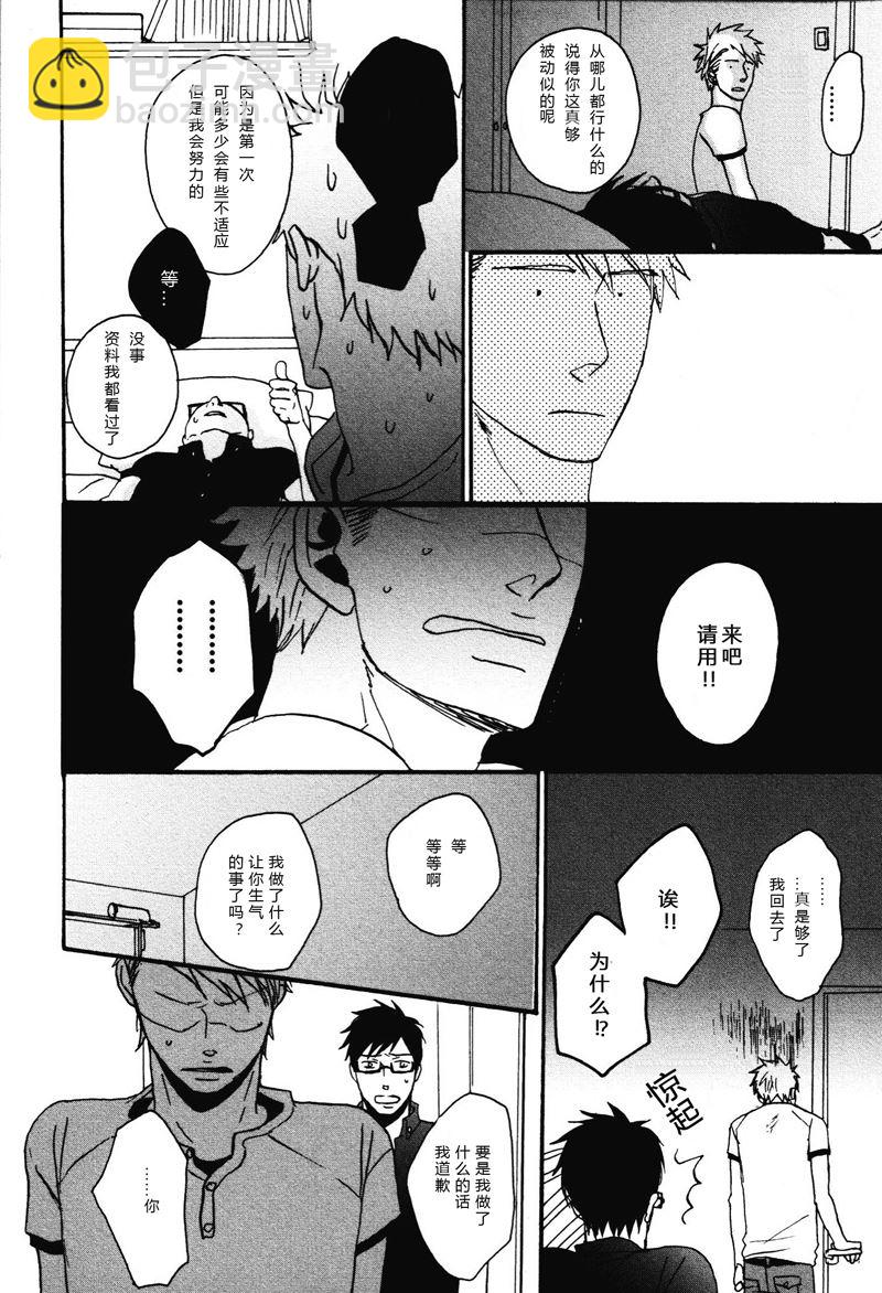 《即使如此依然温柔地相恋》21 第3页