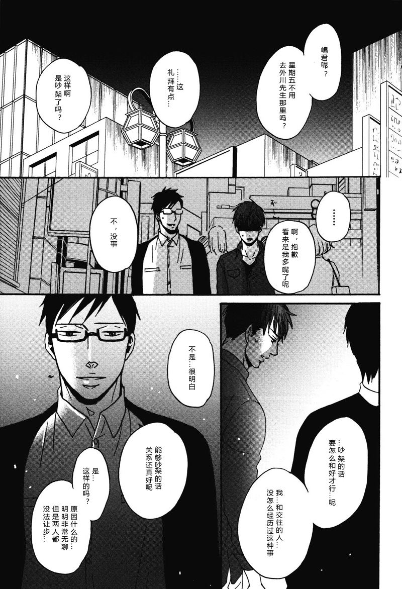 《即使如此依然温柔地相恋》24 第3页