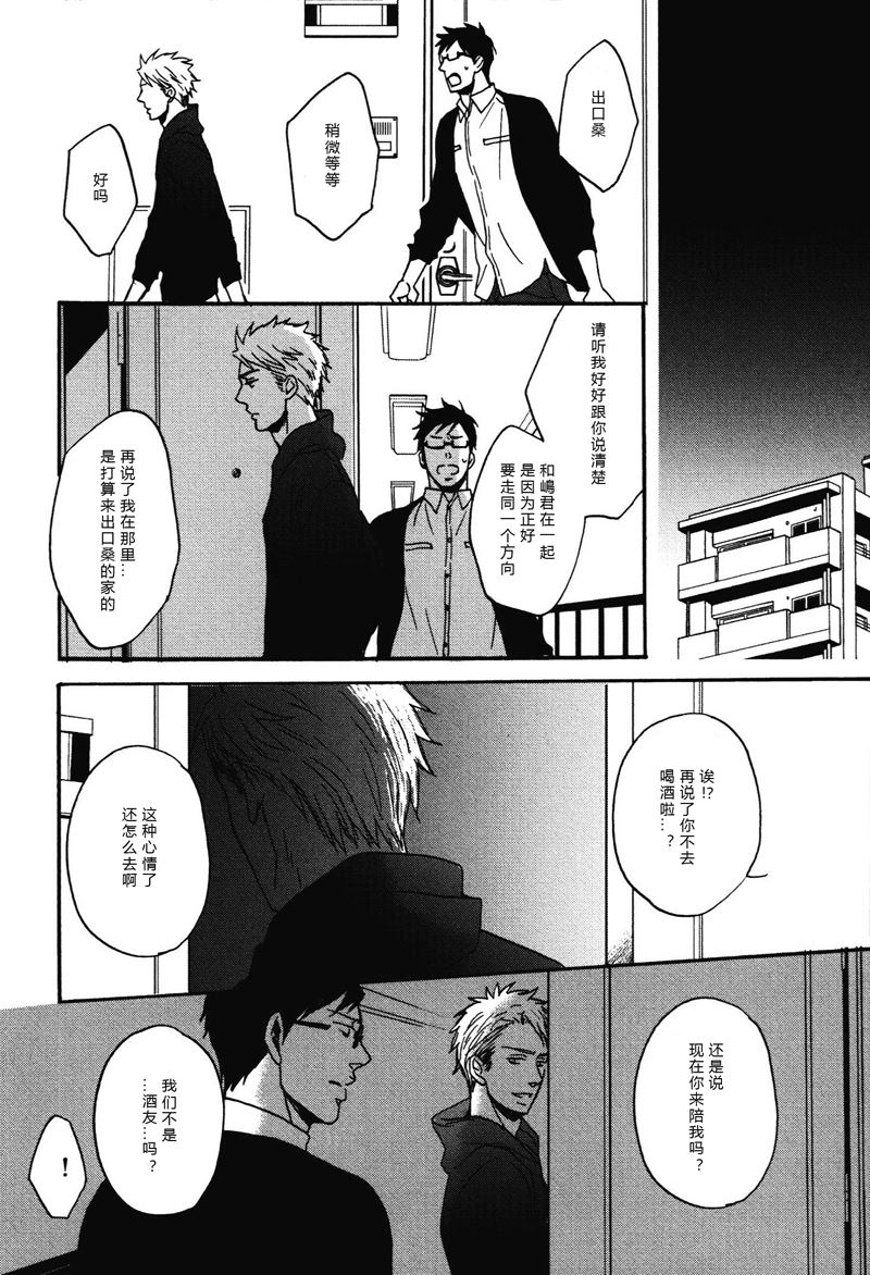 《即使如此依然温柔地相恋》24 第8页