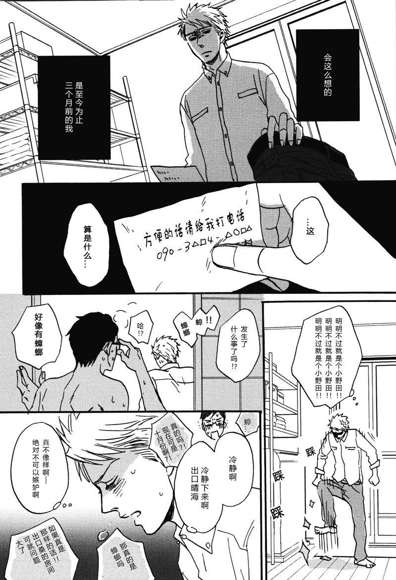 《即使如此依然温柔地相恋》23 第2页