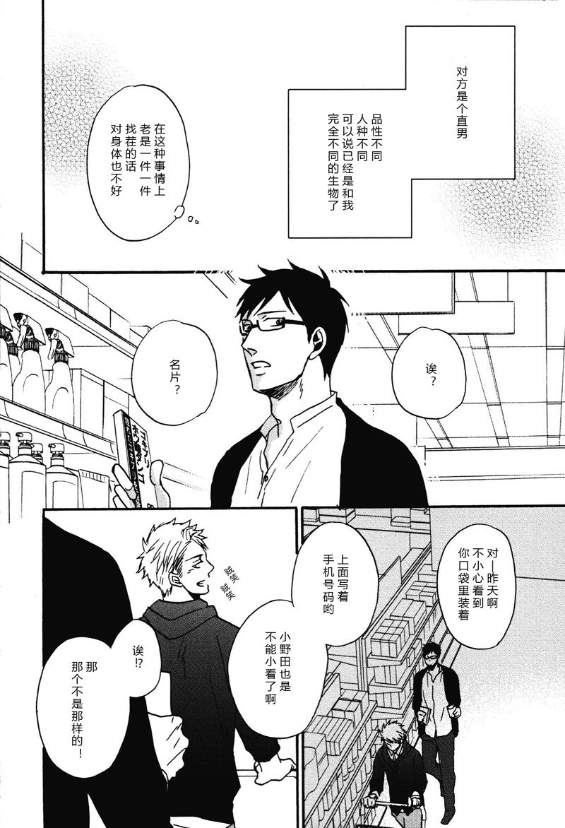 《即使如此依然温柔地相恋》23 第3页