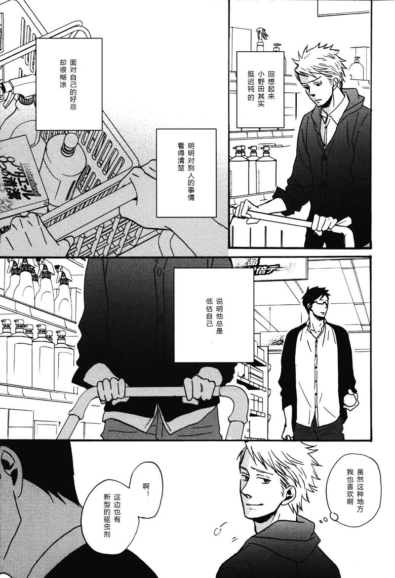 《即使如此依然温柔地相恋》23 第5页