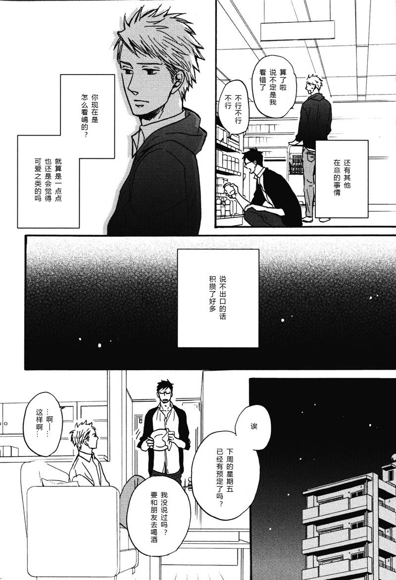 《即使如此依然温柔地相恋》23 第6页