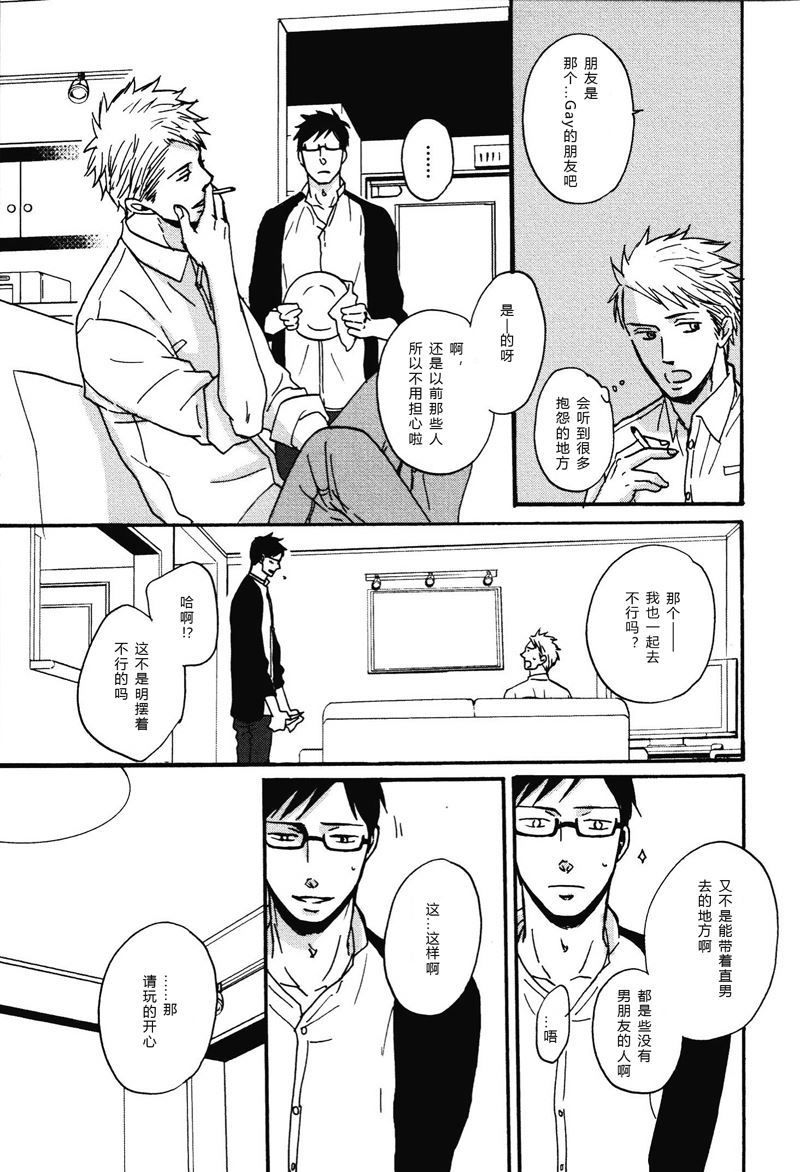《即使如此依然温柔地相恋》23 第7页