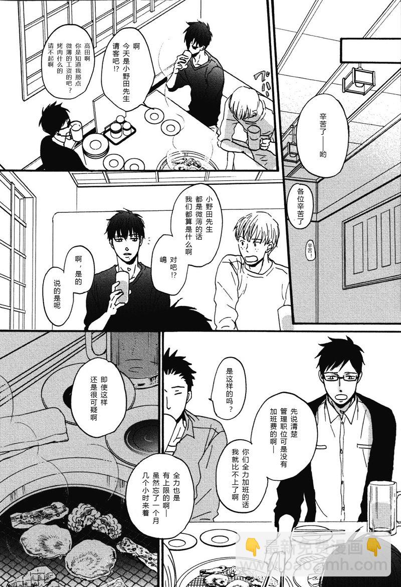 《即使如此依然温柔地相恋》23 第8页