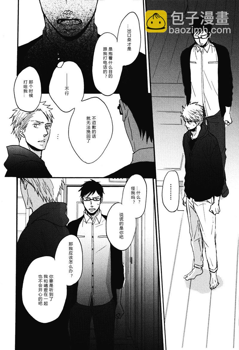 《即使如此依然温柔地相恋》25 第2页