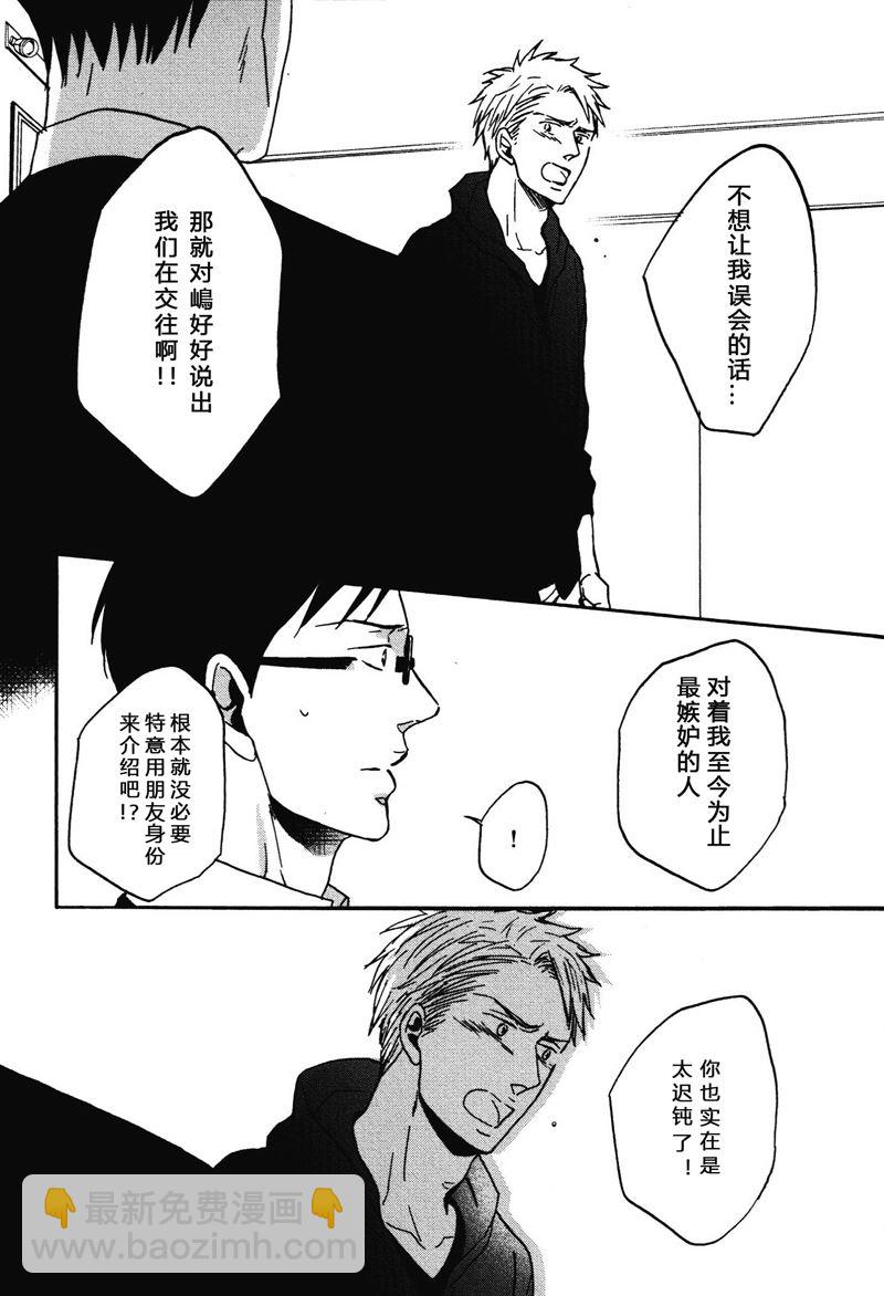 《即使如此依然温柔地相恋》25 第4页
