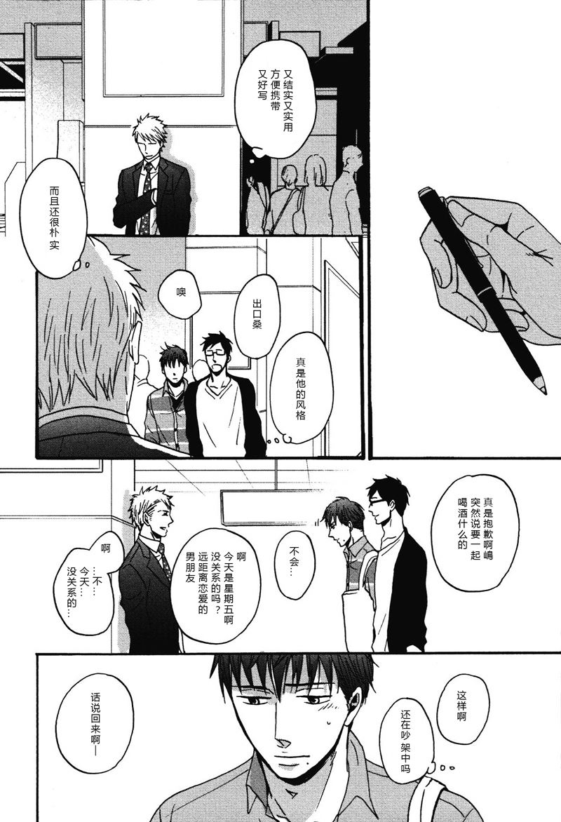 《即使如此依然温柔地相恋》26 第6页