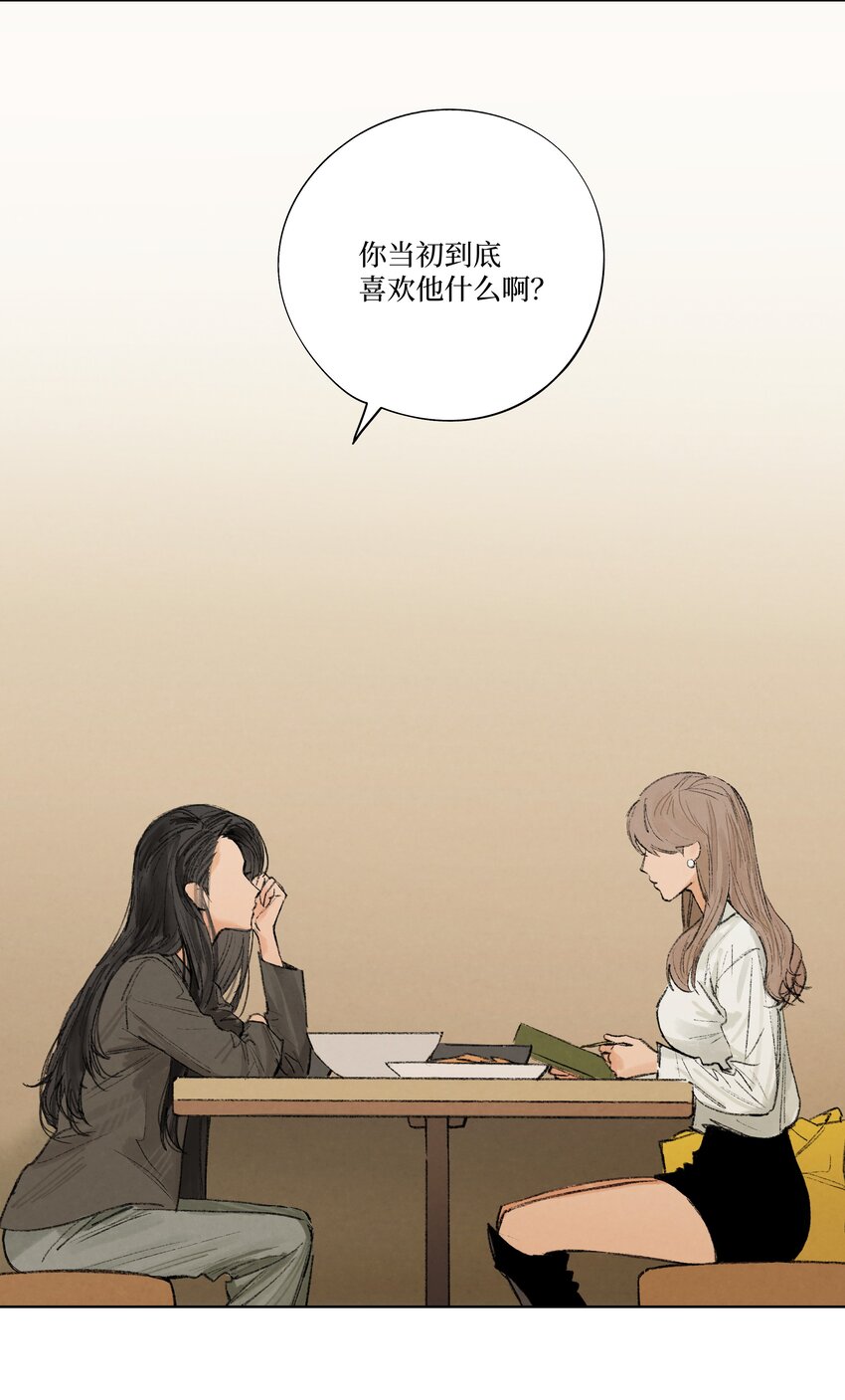 《兔子掉落传闻陷阱！》第3话 你到底喜欢他什么 第10页