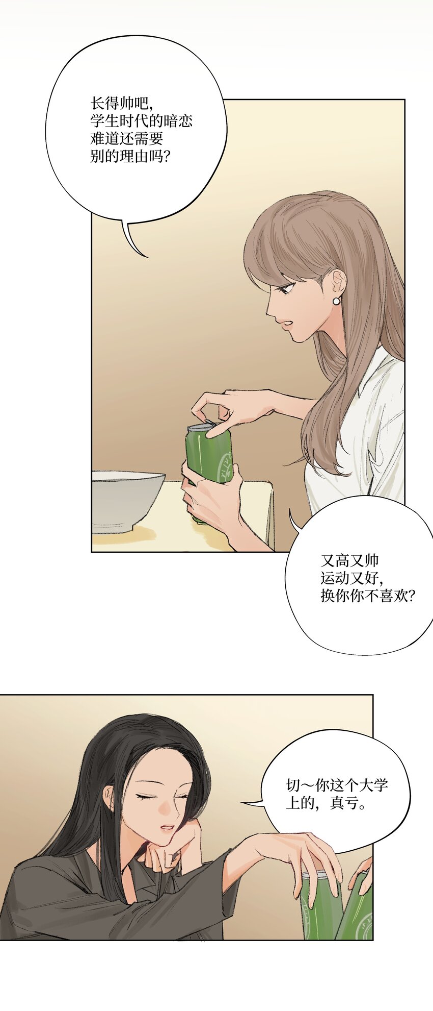《兔子掉落传闻陷阱！》第3话 你到底喜欢他什么 第17页